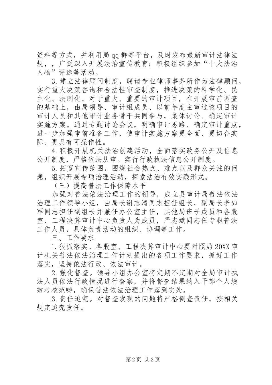 2024年审计机关普法依法治理工作计划_第2页