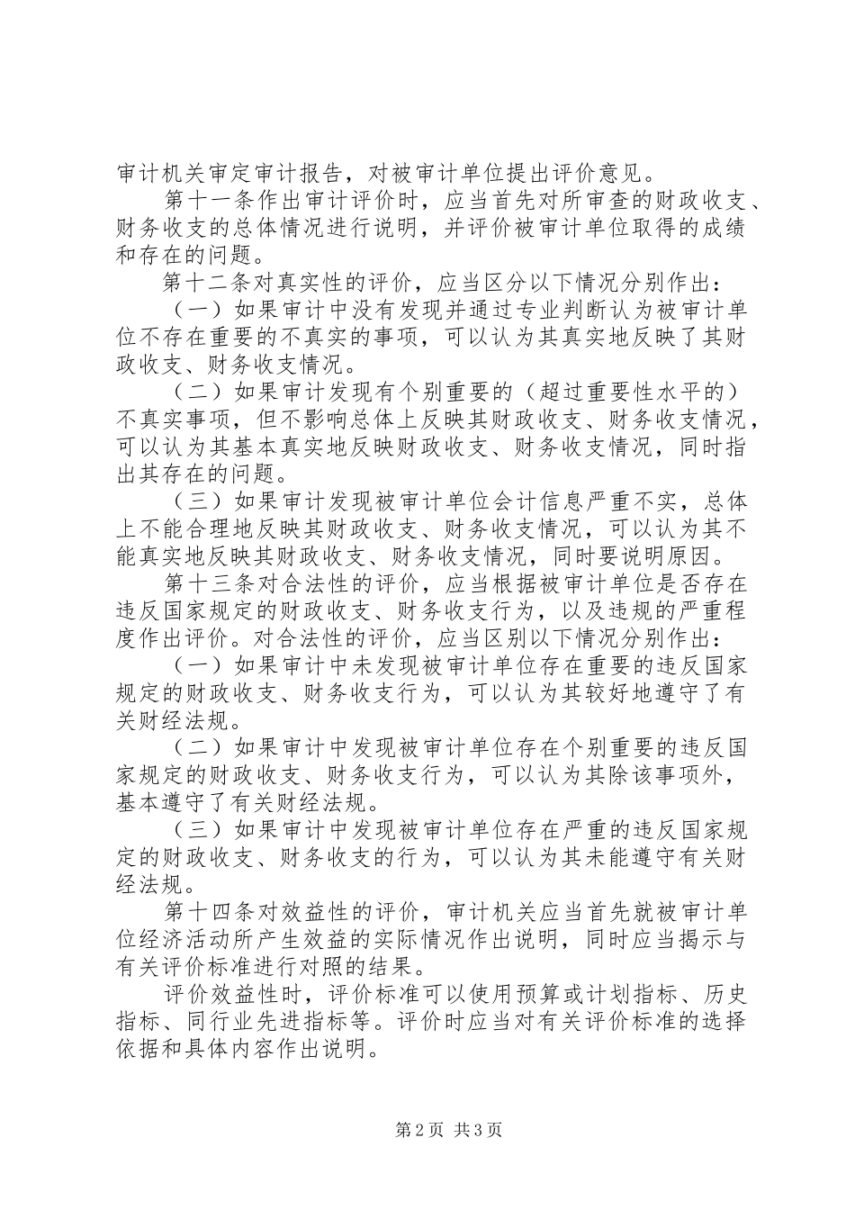 2024年审计机关审计报告编审准则_第2页