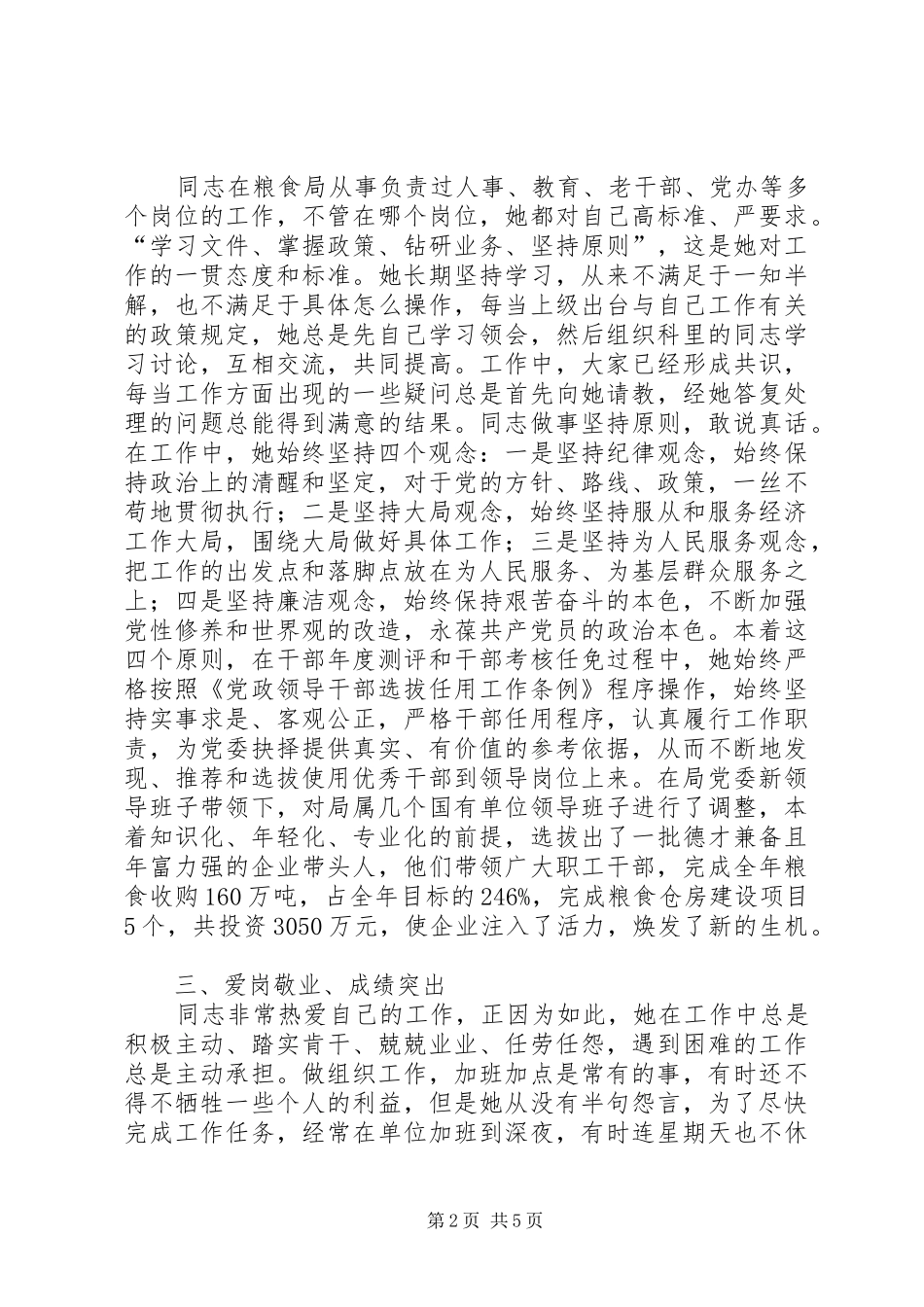 2024年粮食局党委办公室主任先进事迹材料_第2页