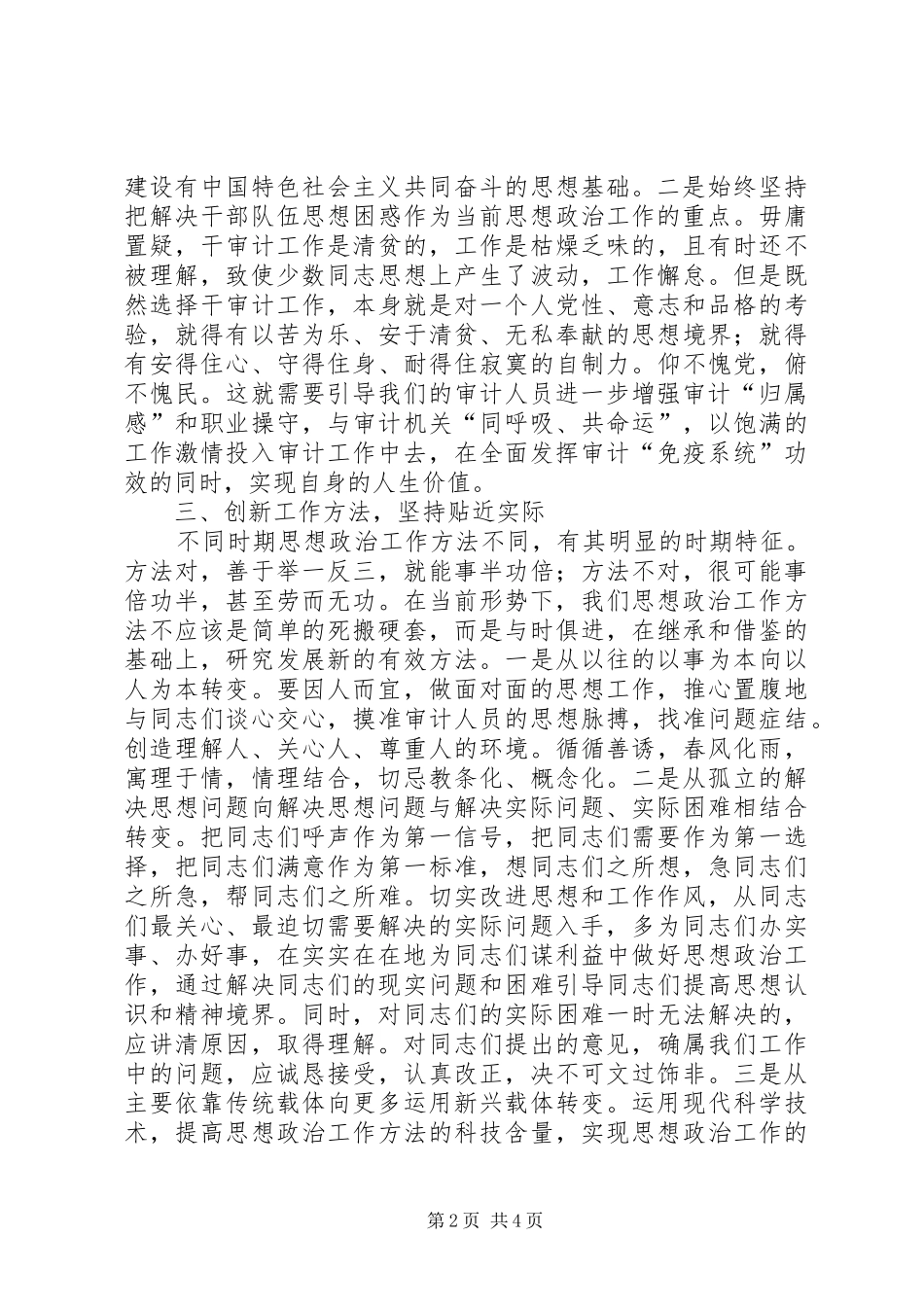 2024年审计机关思想政治经验交流_第2页
