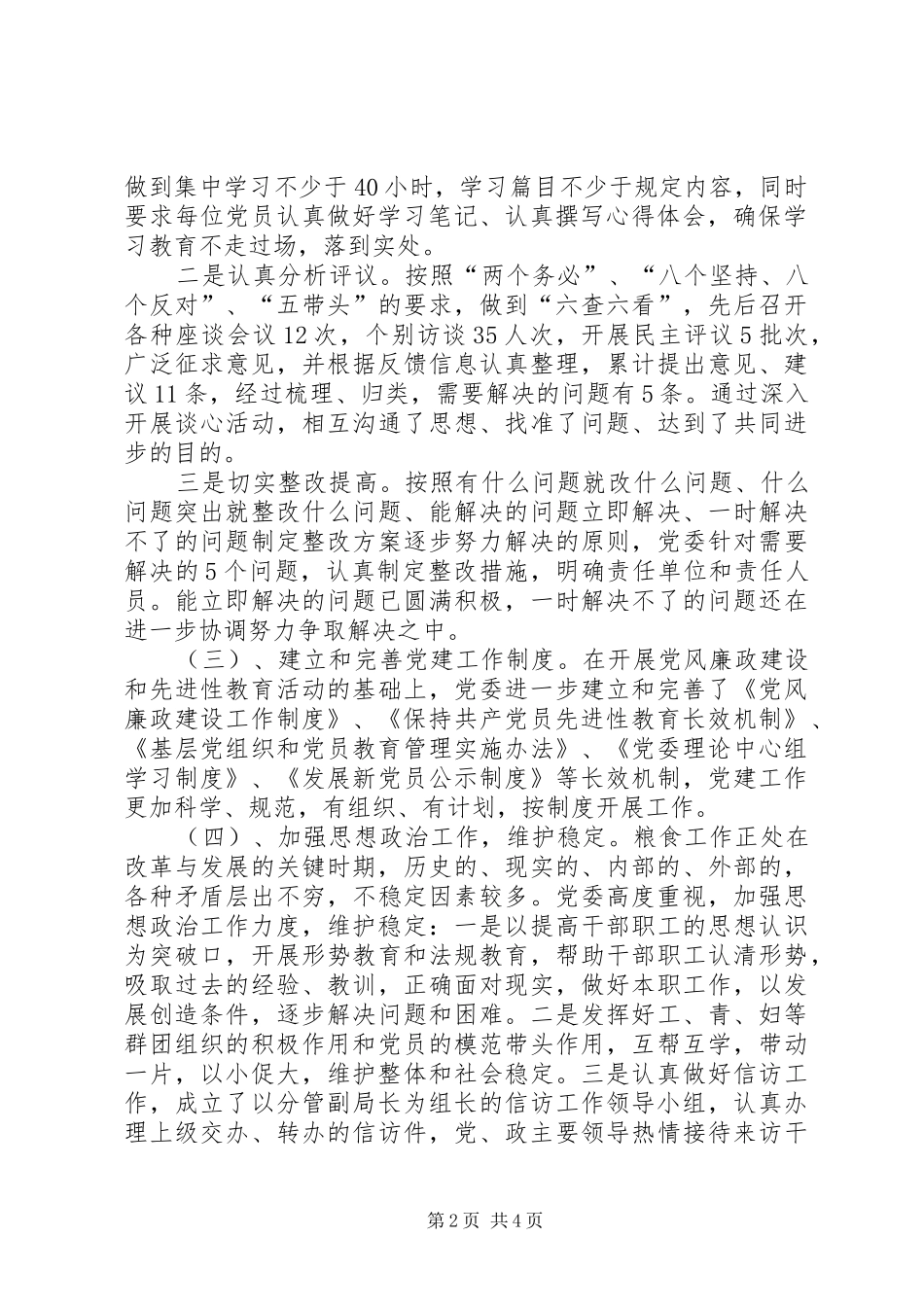 2024年粮食局党委工作总结和工作计划_第2页