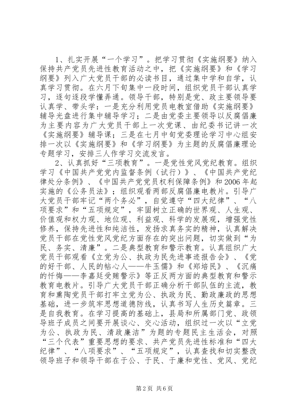 2024年粮食局党委贯彻的实施意见_第2页