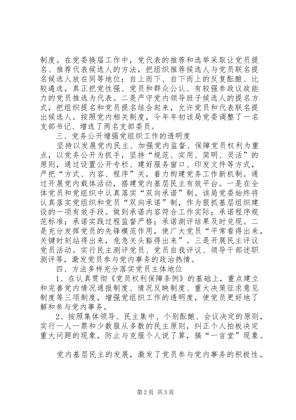 2024年粮食局党委基层民主调研报告_第2页