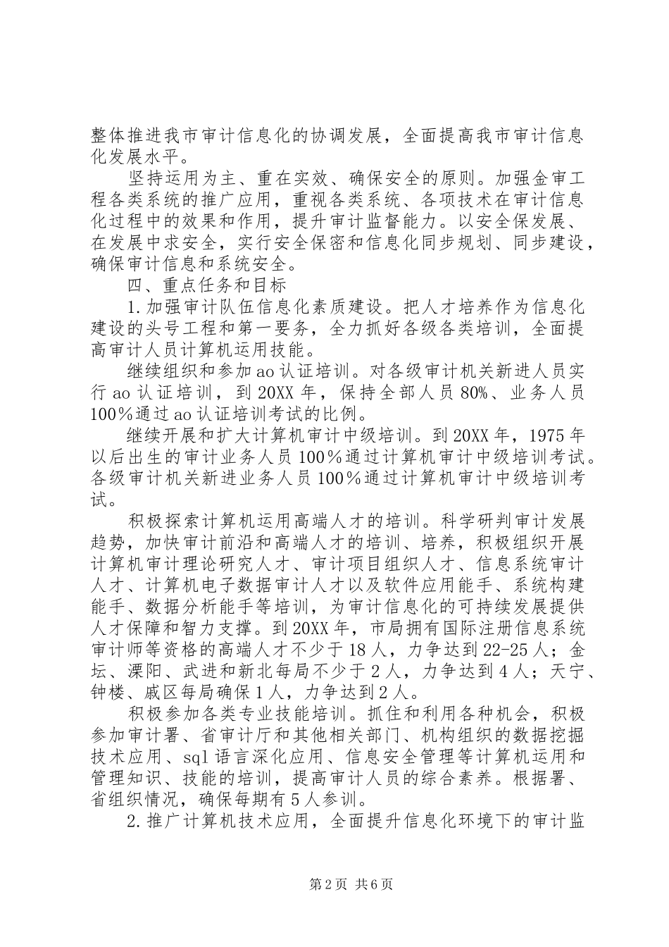 2024年审计机关信息化三年实施意见_第2页