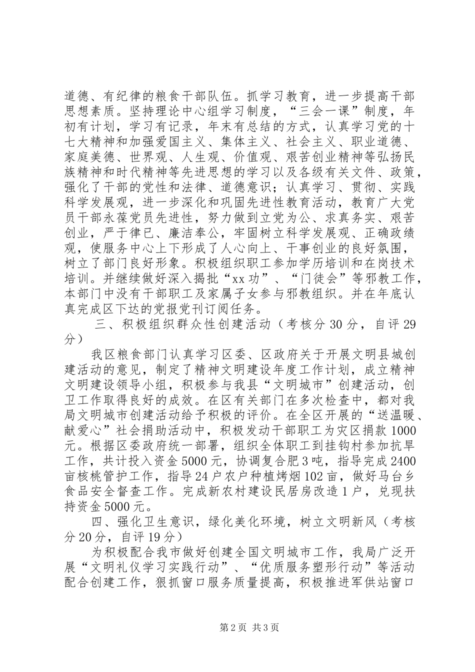 2024年粮食局党委精神文明创建工作自查报告_第2页