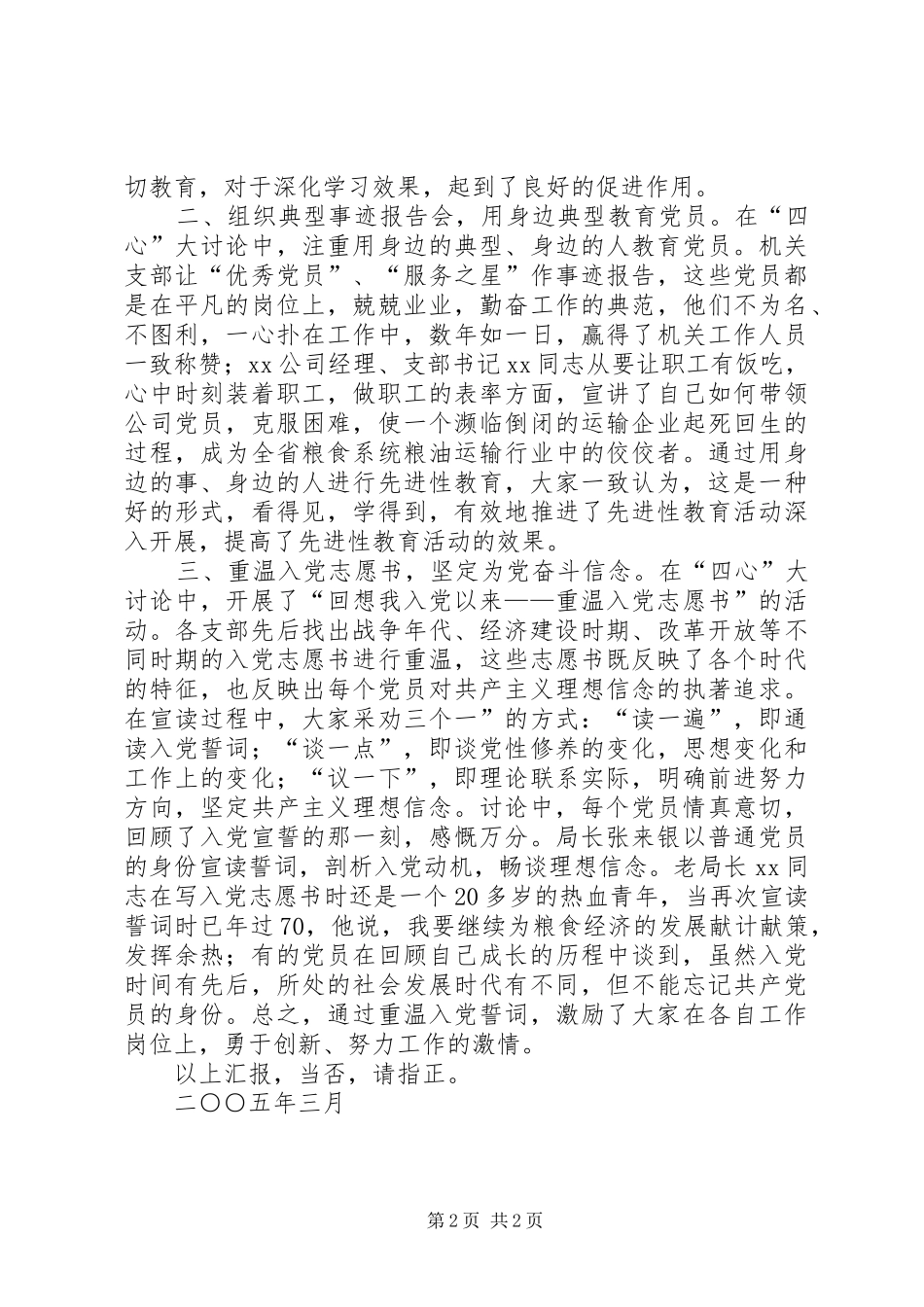 2024年粮食局党委开展增信心强核心聚民民促_第2页