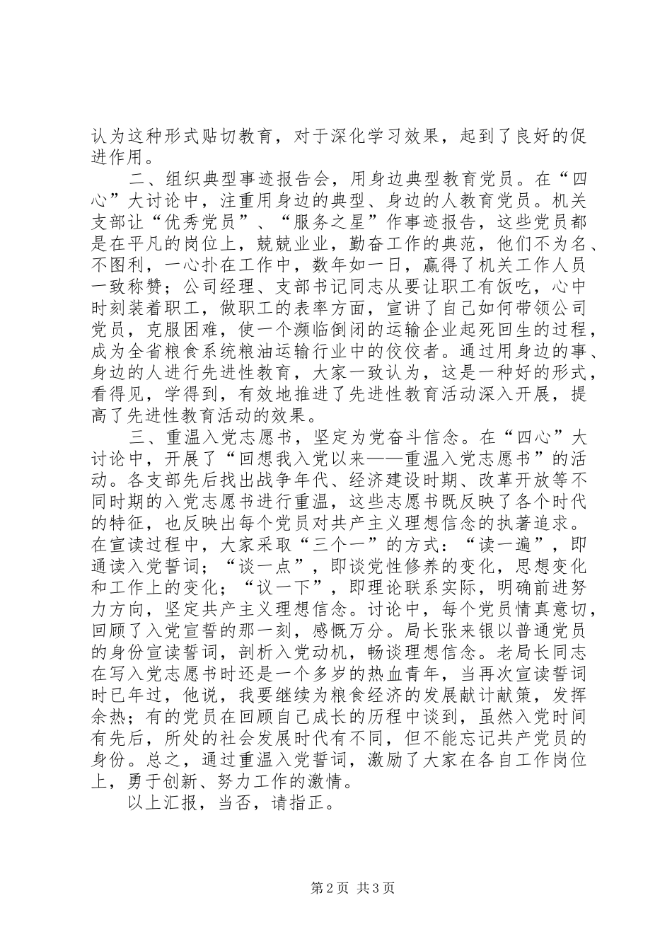 2024年粮食局党委开展增信心强核心聚民民促中心主题活动的情况汇报_第2页