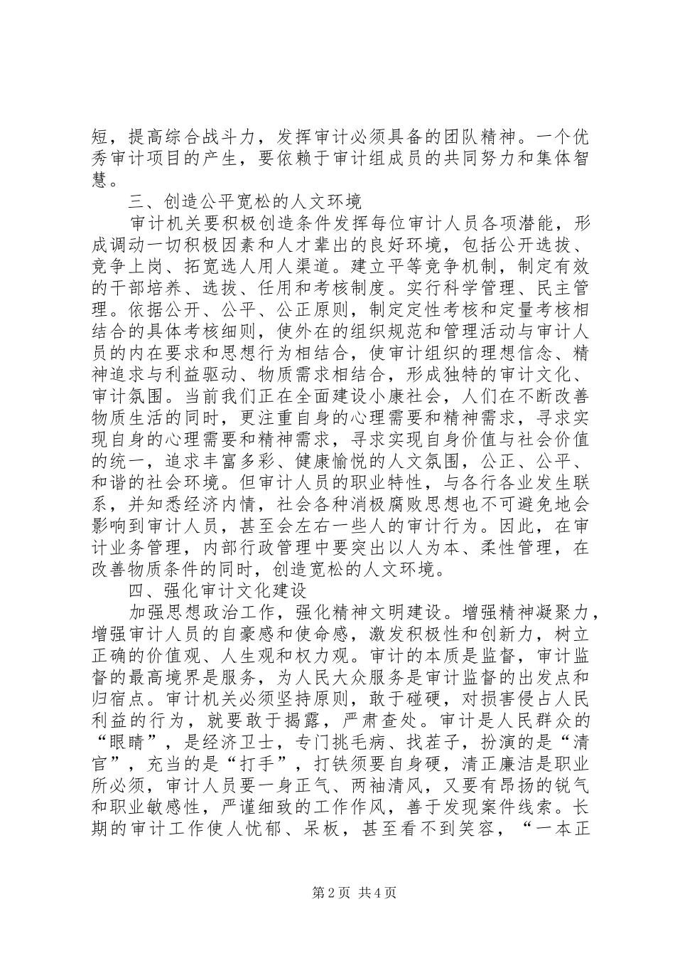2024年审计机关以人为本管理思考_第2页