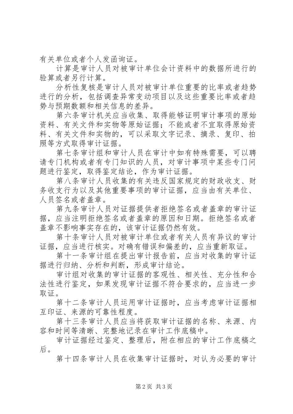 2024年审计机关证据规章制度_第2页