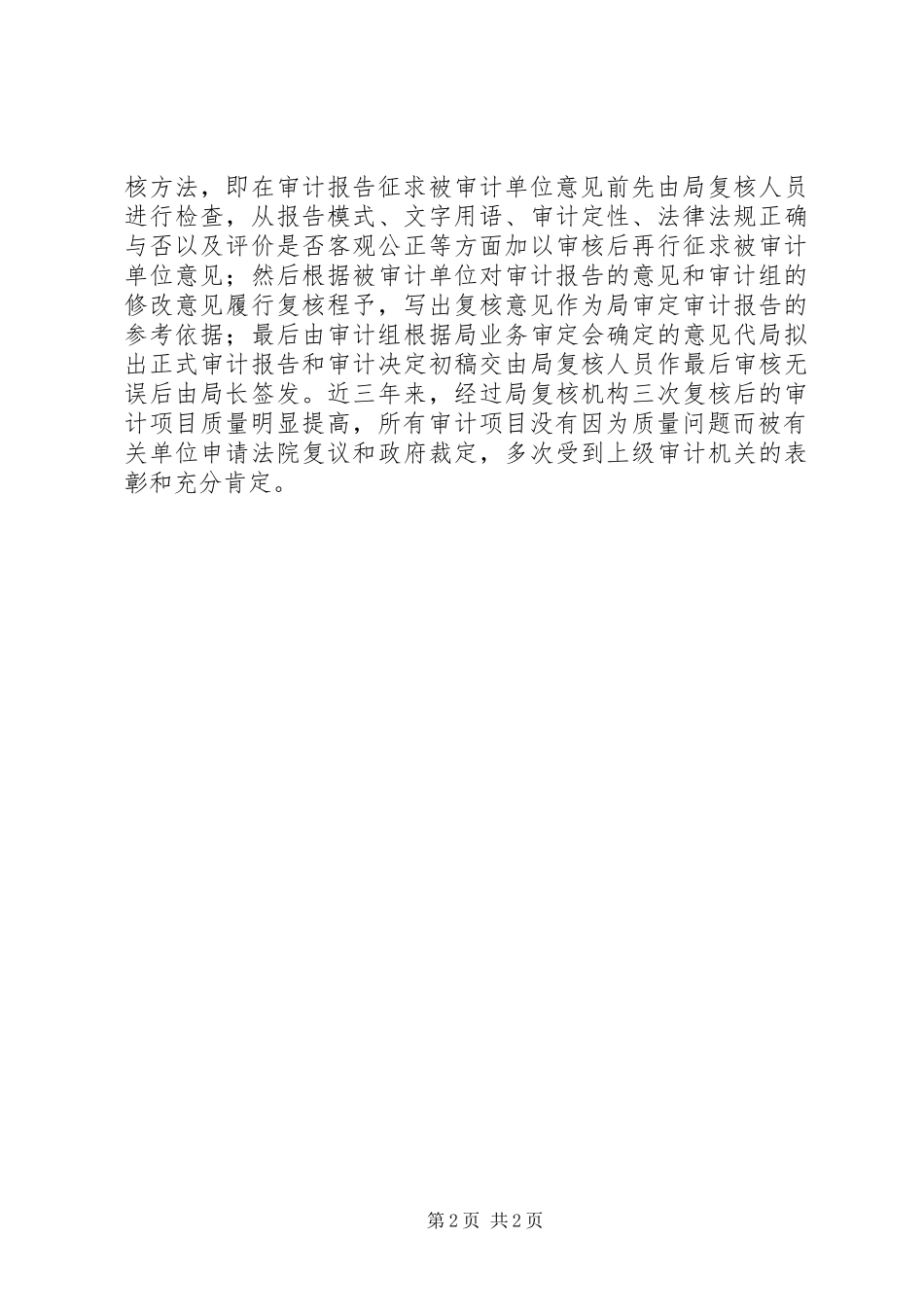 2024年审计机关质量把关学习材料_第2页