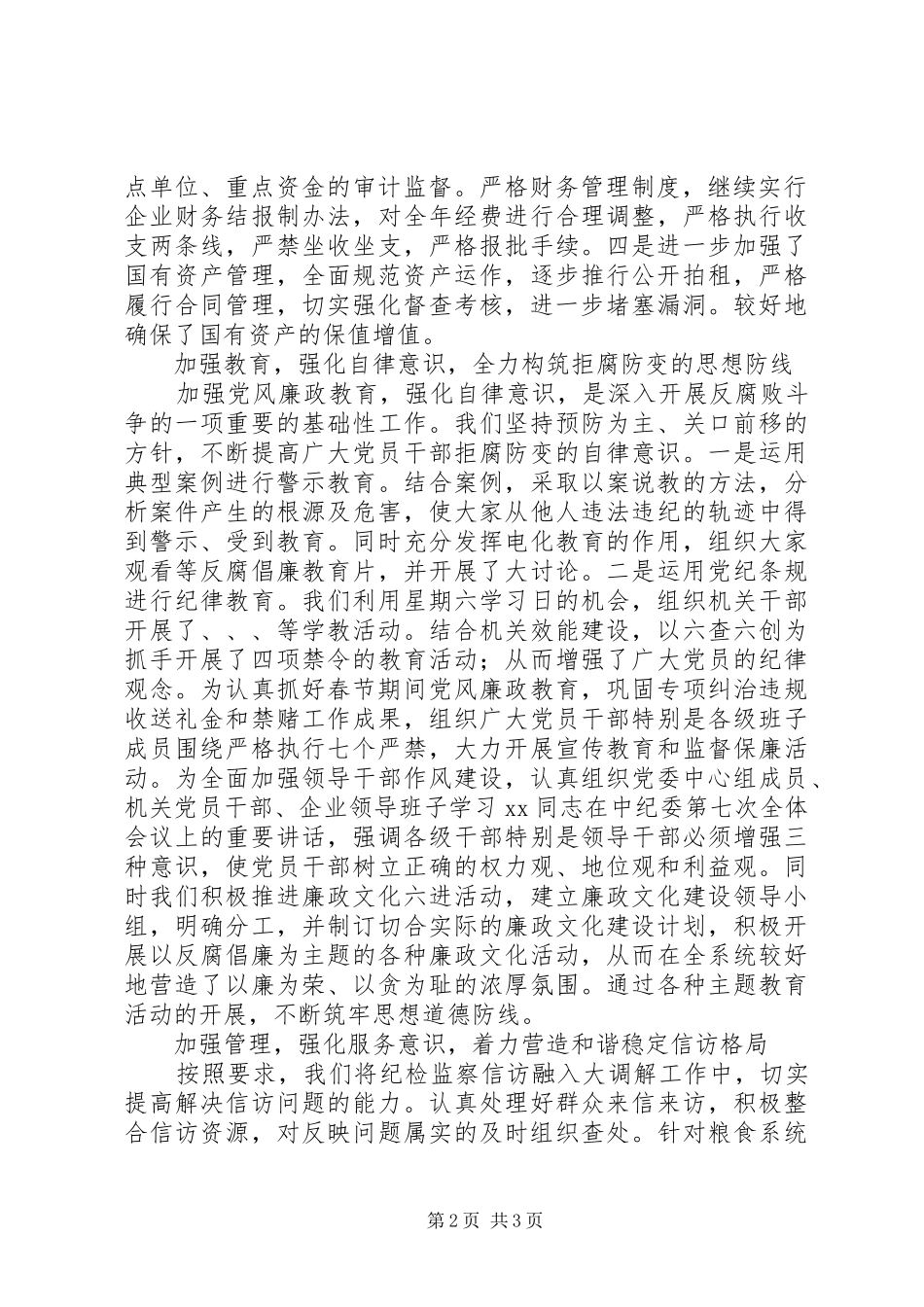 2024年粮食局党委述职报告_第2页