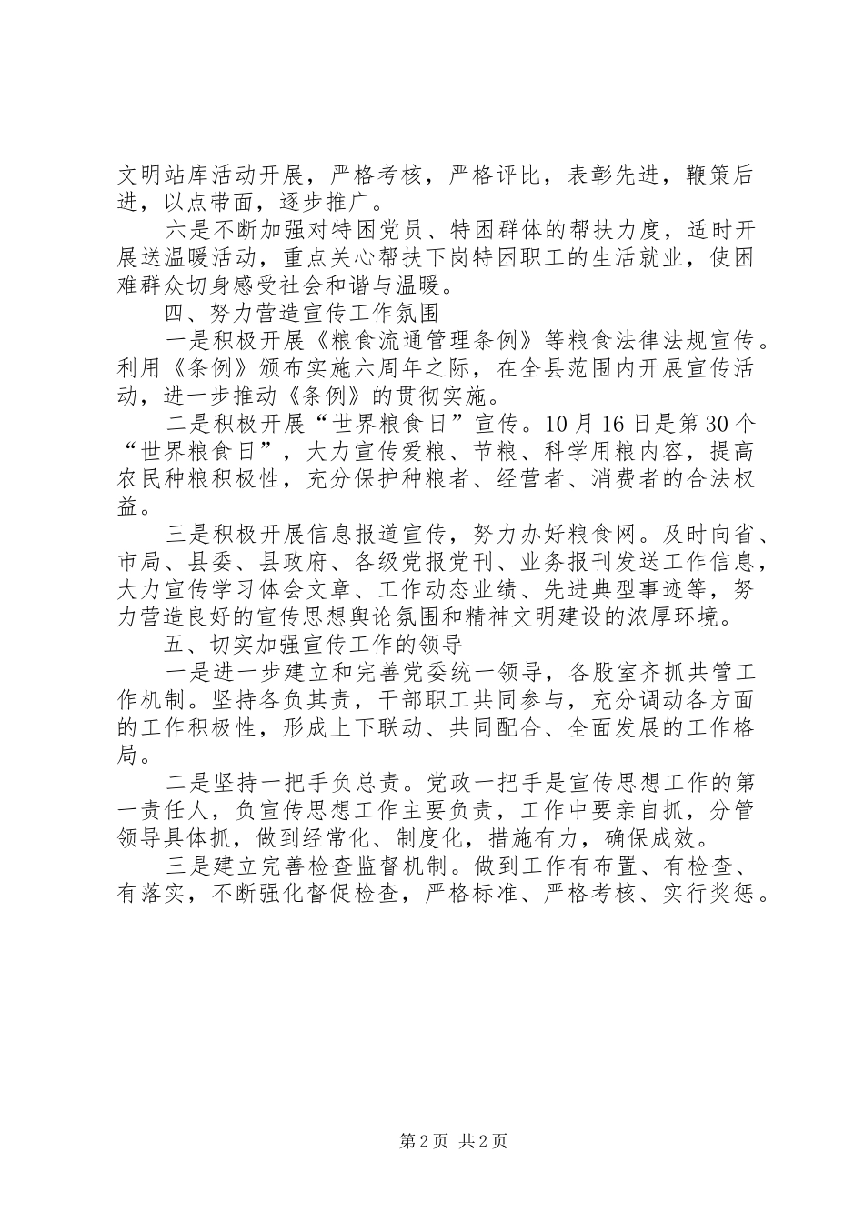 2024年粮食局党委宣传工作要点_第2页