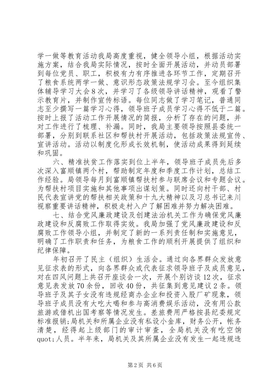 2024年粮食局党委意识形态工作总结范文_第2页