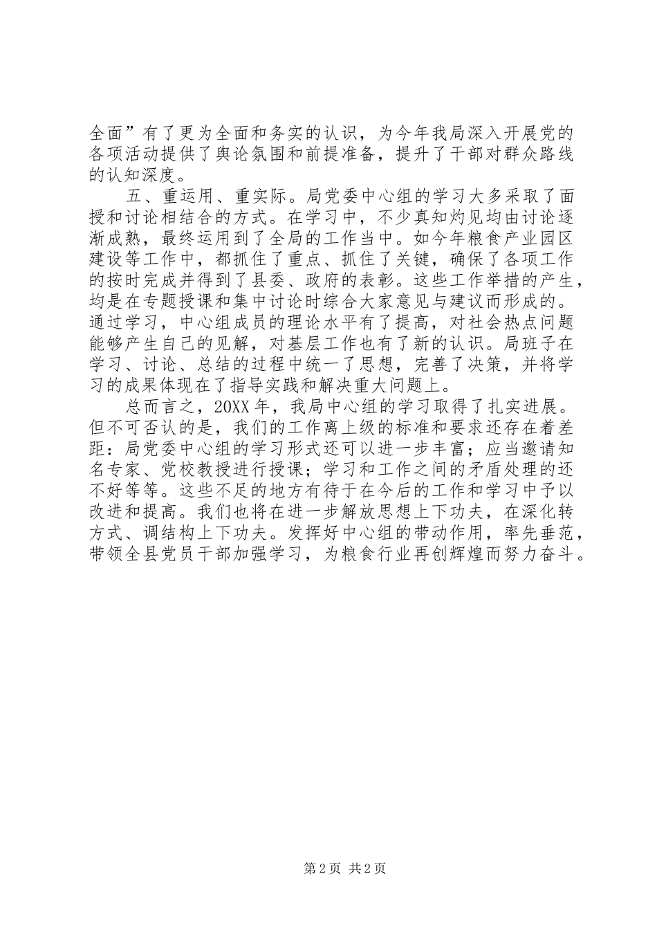 2024年粮食局党委中心组学习总结_第2页