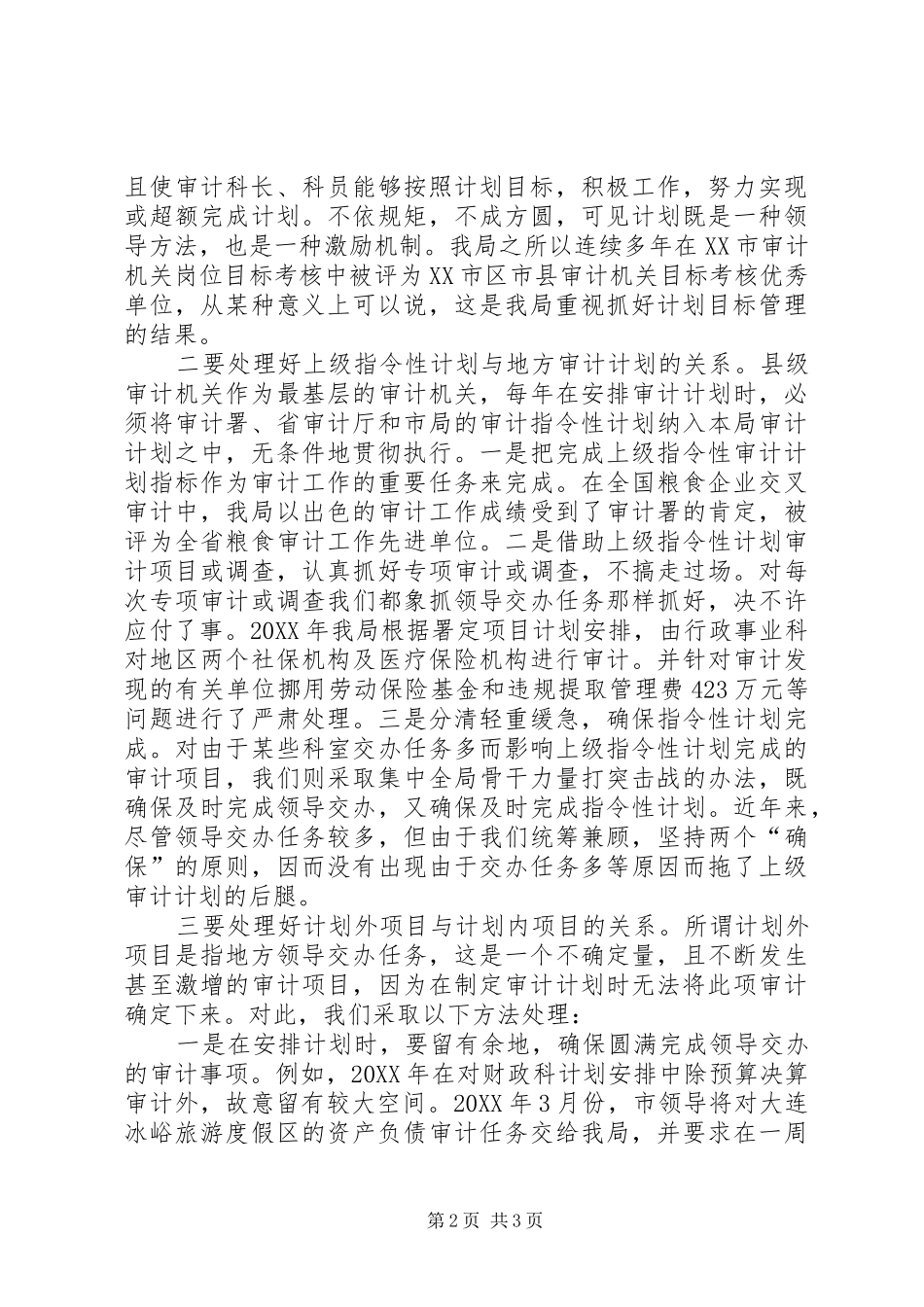 2024年审计计划与创新经验交流材料_第2页