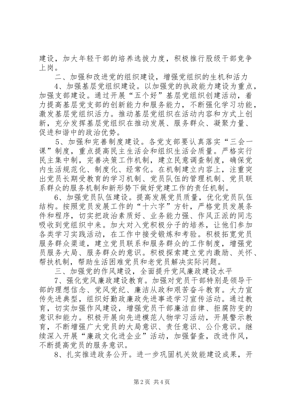 2024年粮食局党委自查要点_第2页