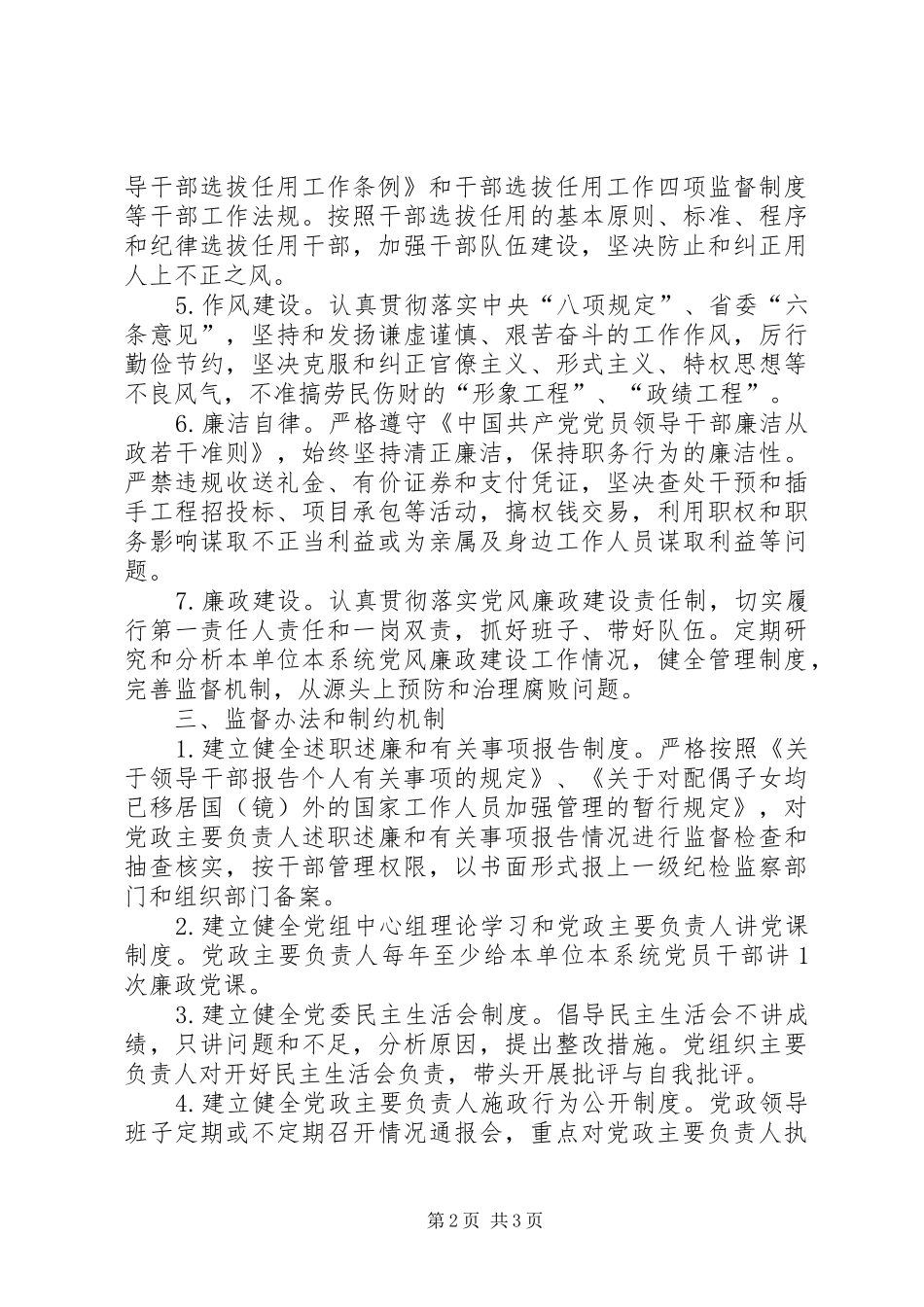 2024年粮食局党政负责人监督意见_第2页