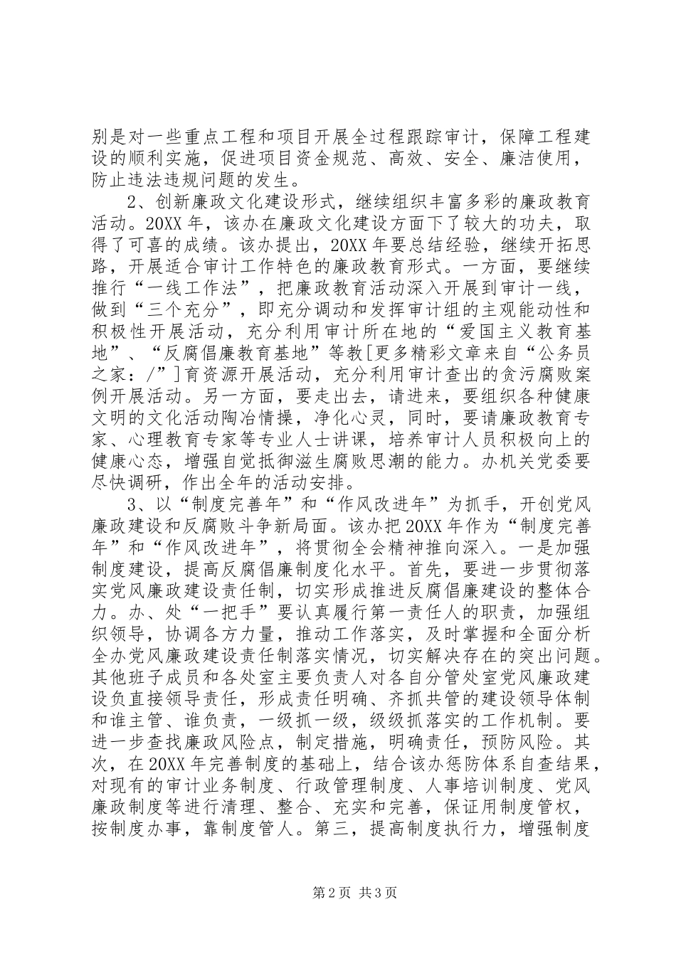 2024年审计纪委全会精神经验材料_第2页