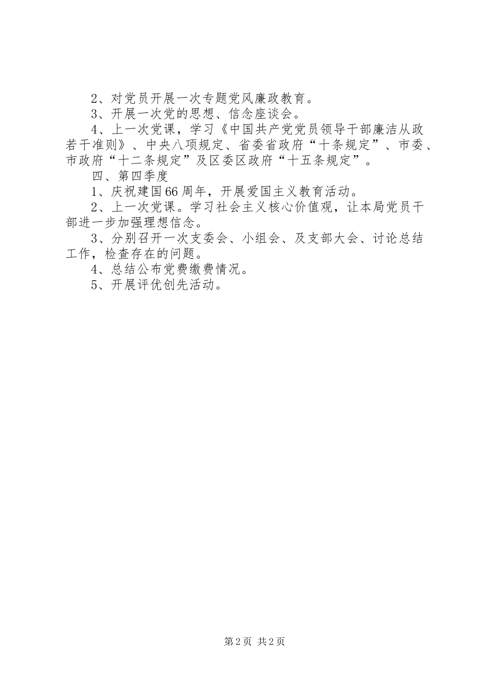 2024年粮食局党支部工作计划_第2页