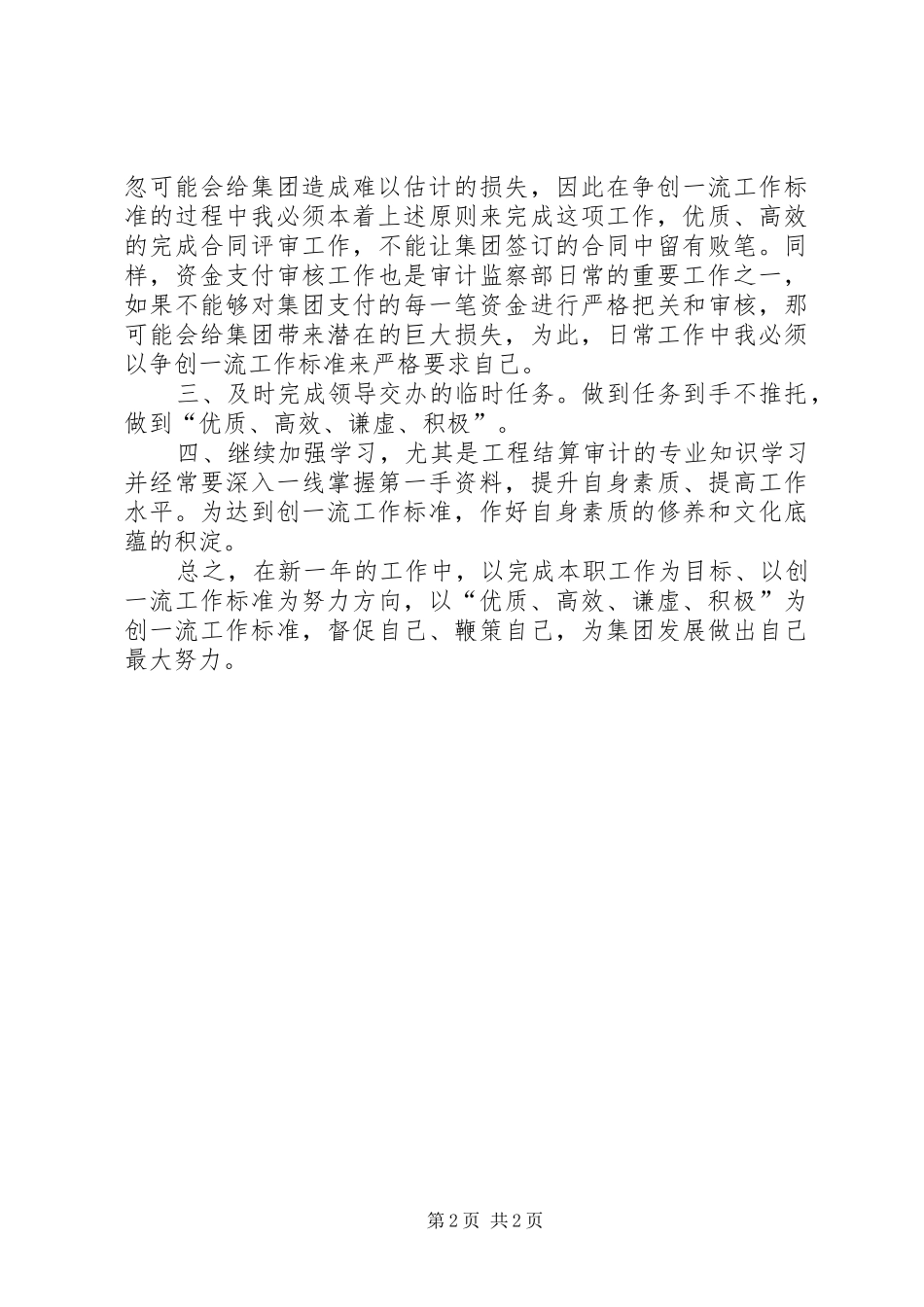2024年审计监察部的工作计划_第2页