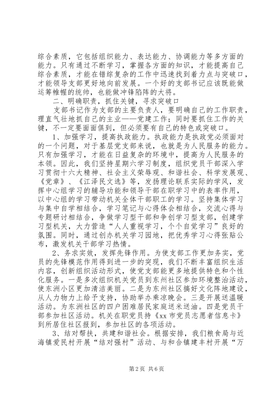 2024年粮食局党支部书记工作总结_第2页