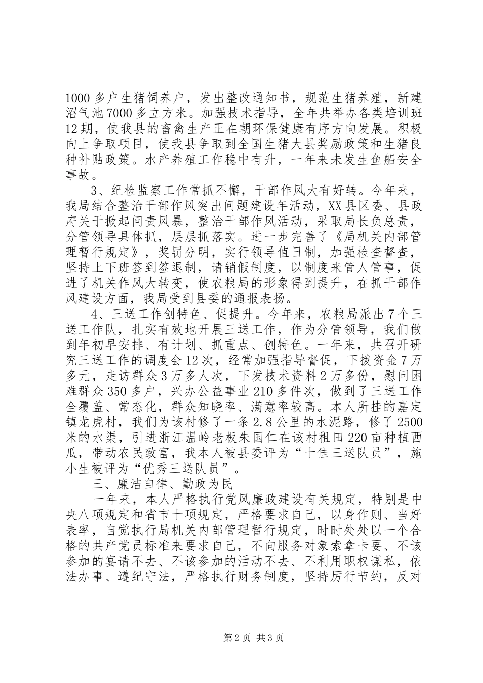 2024年粮食局党总书记履职报告_第2页