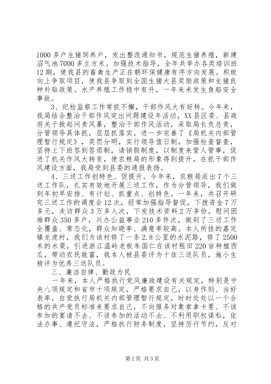 2024年粮食局党总书记年度工作总结_第2页