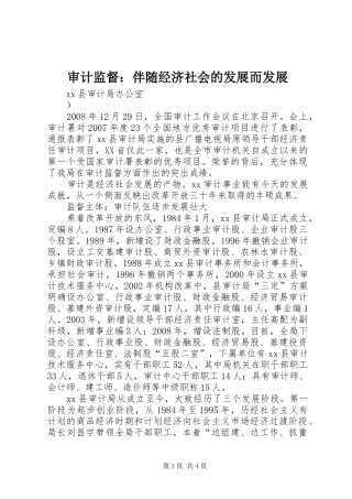 2024年审计监督伴随经济社会的发展而发展