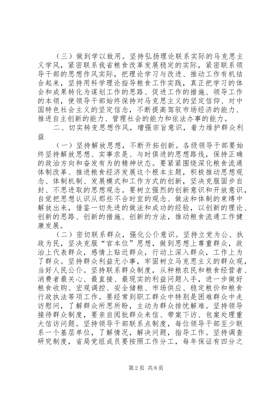 2024年粮食局党组建设意见_第2页