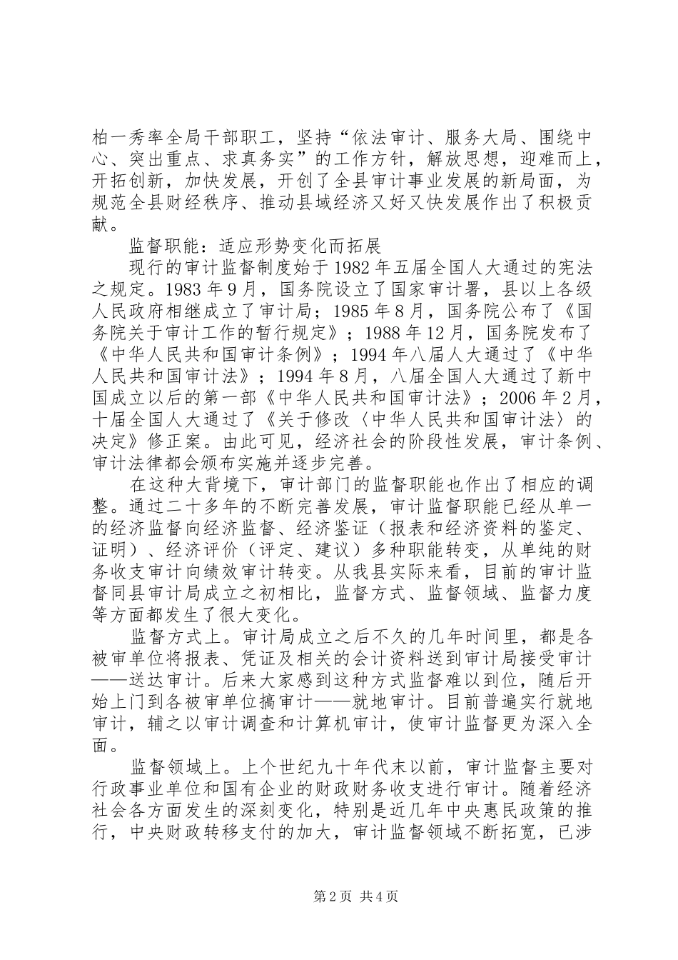 2024年审计监督工作调研报告_第2页