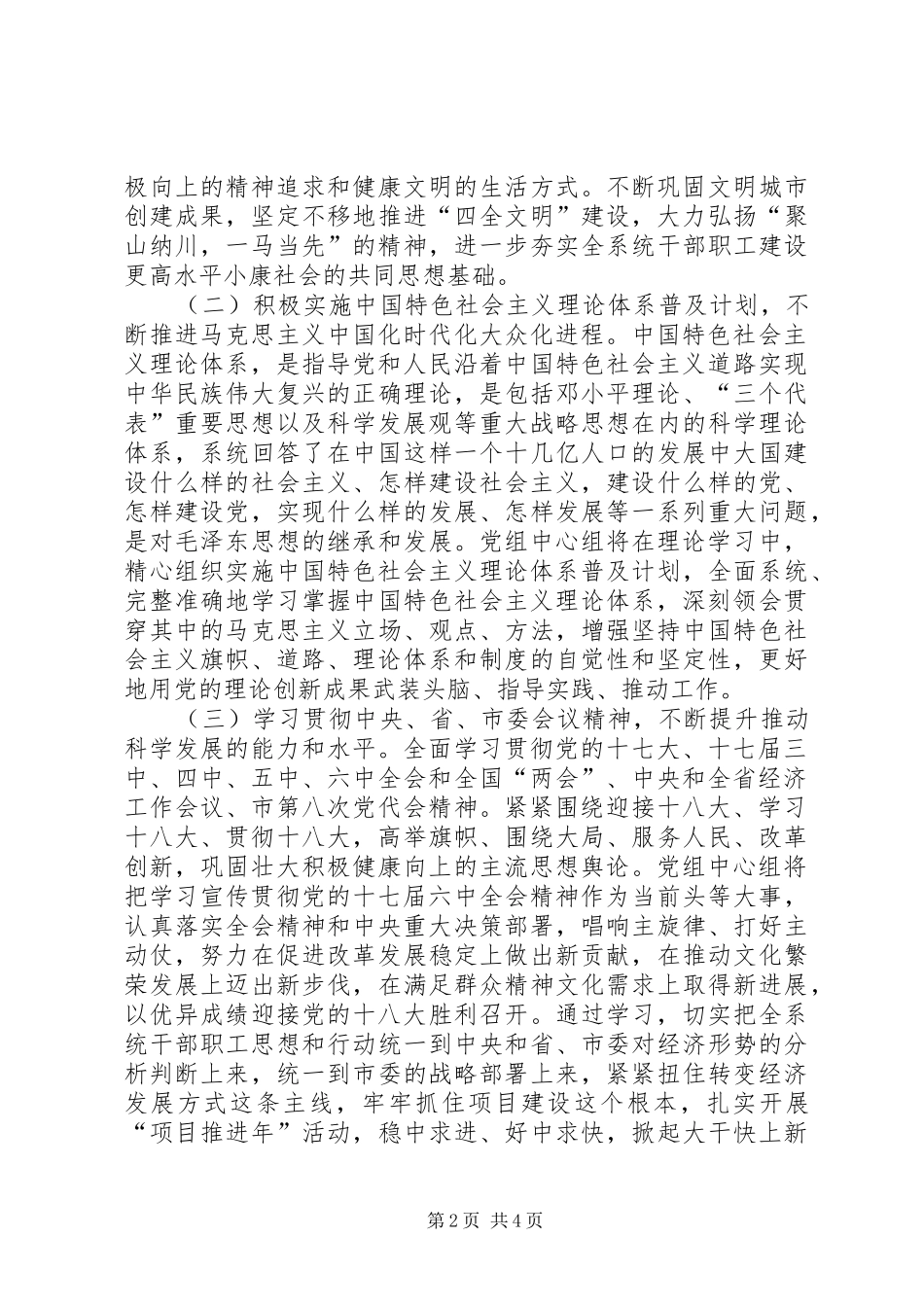 2024年粮食局党组理论学习安排意见_第2页