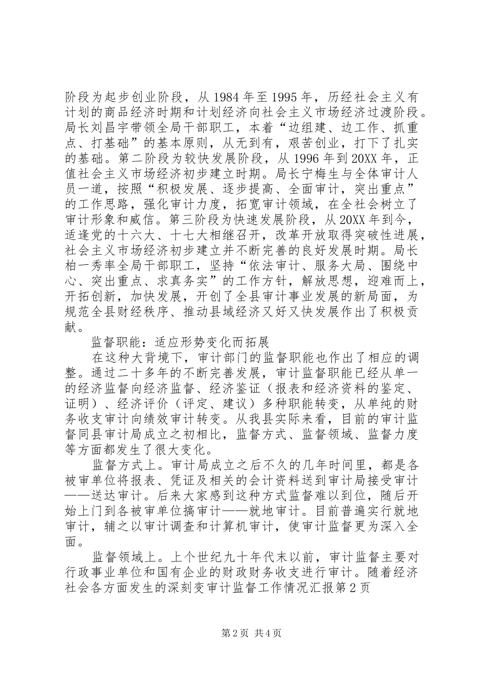 2024年审计监督工作情况汇报_第2页