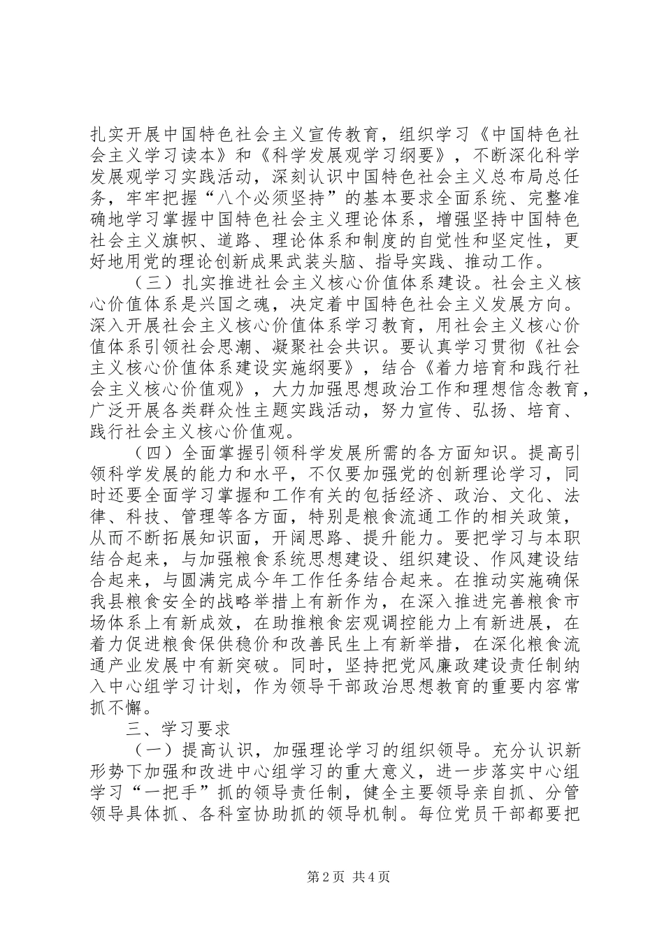 2024年粮食局党组理论学习思路_第2页
