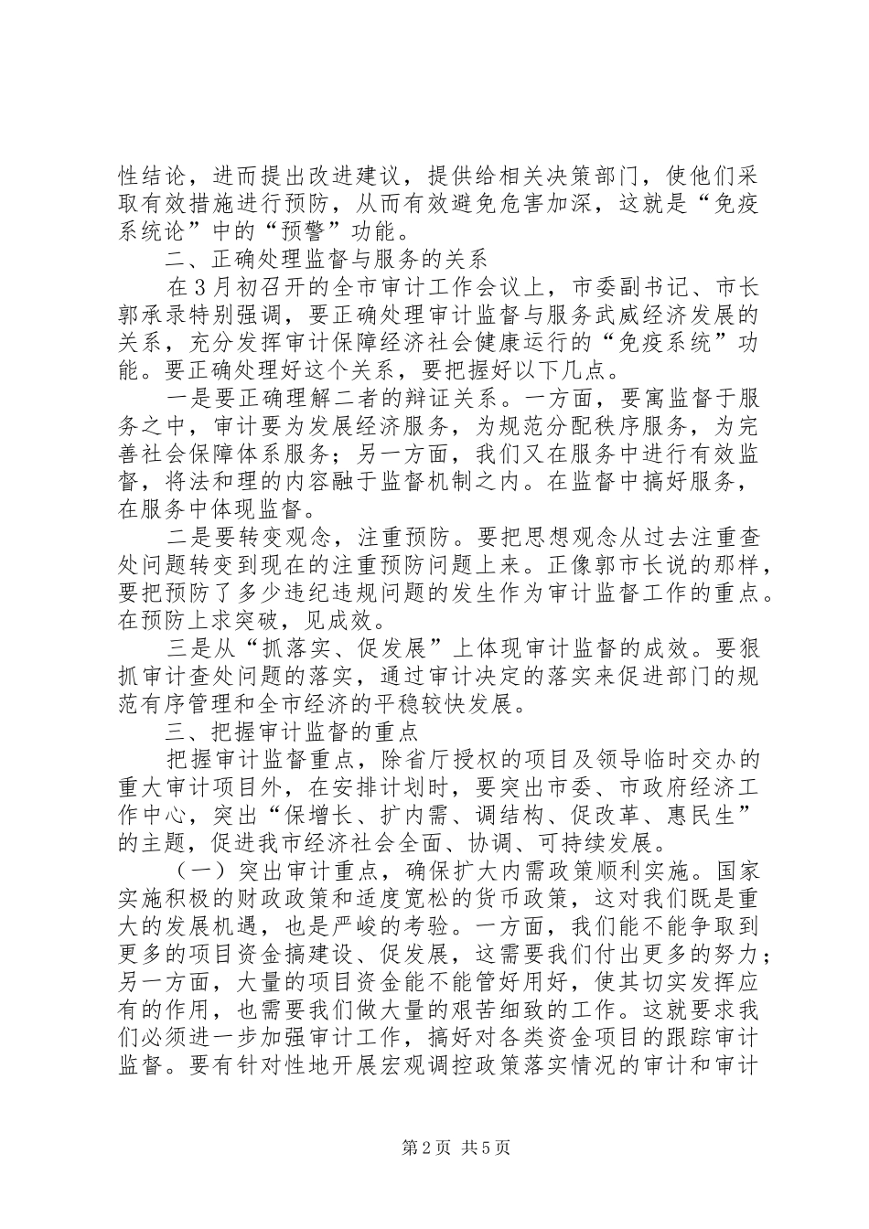 2024年审计监督职能经验交流_第2页