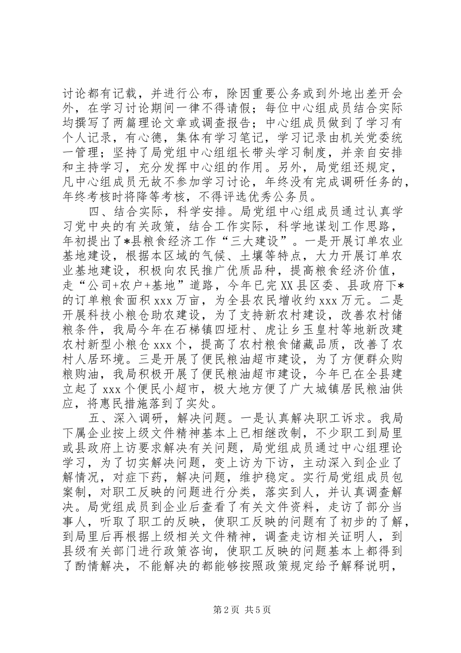 2024年粮食局党组中心组理论学习报告_第2页