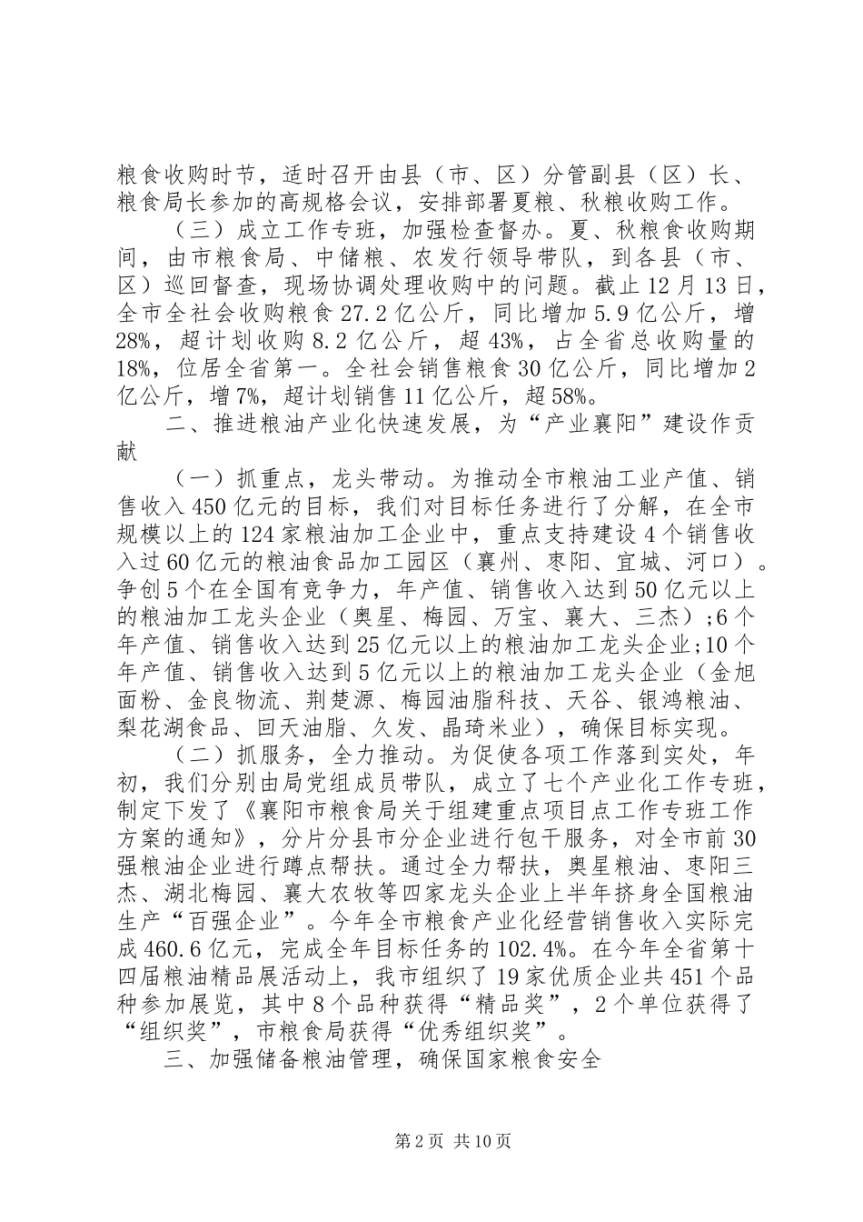 2024年粮食局的工作总结_第2页