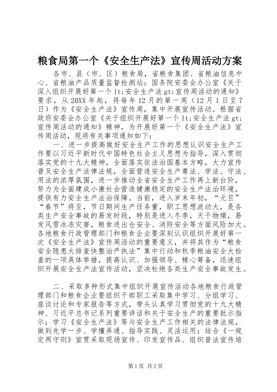 2024年粮食局第一个安全生产法宣传周活动方案_第1页