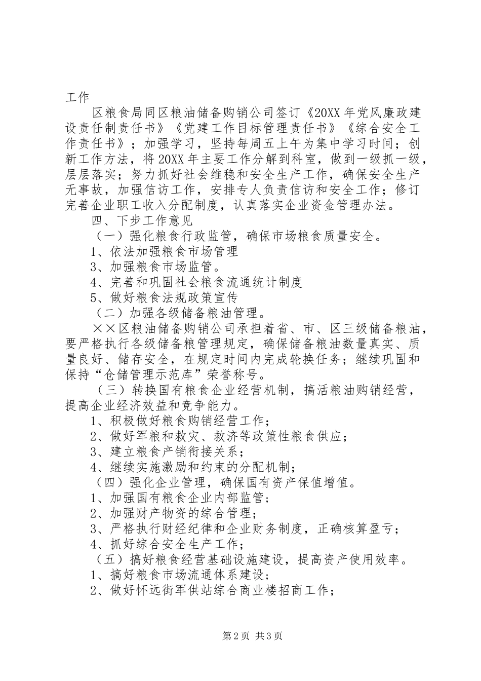 2024年粮食局第一季度工作总结及下一步工作意见_第2页