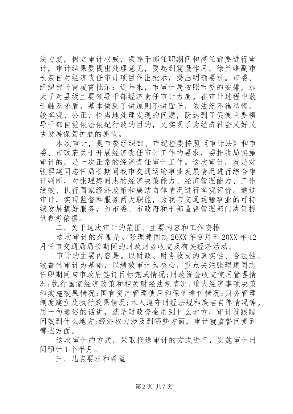 2024年审计进点会上的领导致辞_第2页