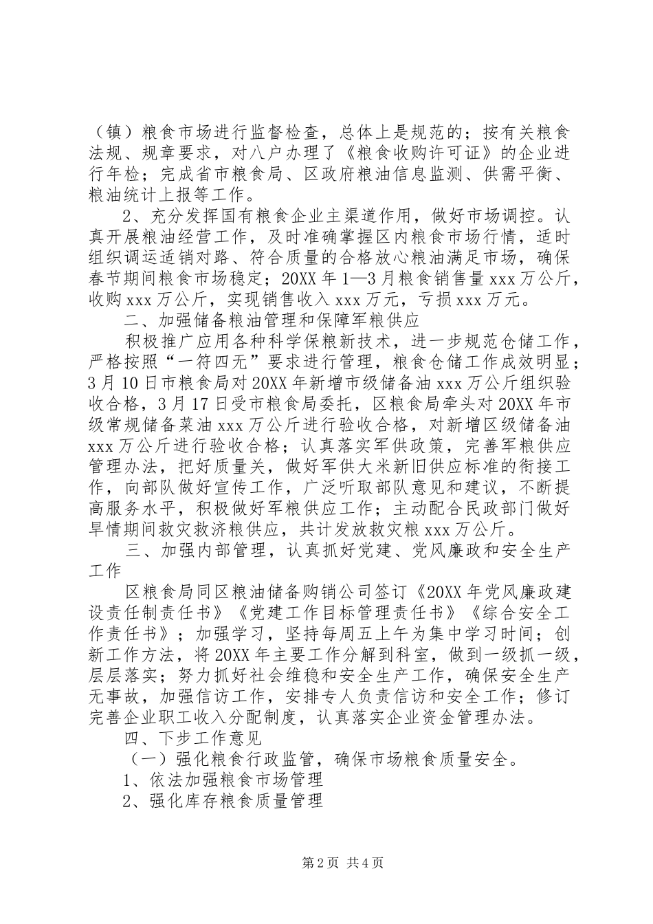 2024年粮食局第一季度工作总结及下一步意见_第2页