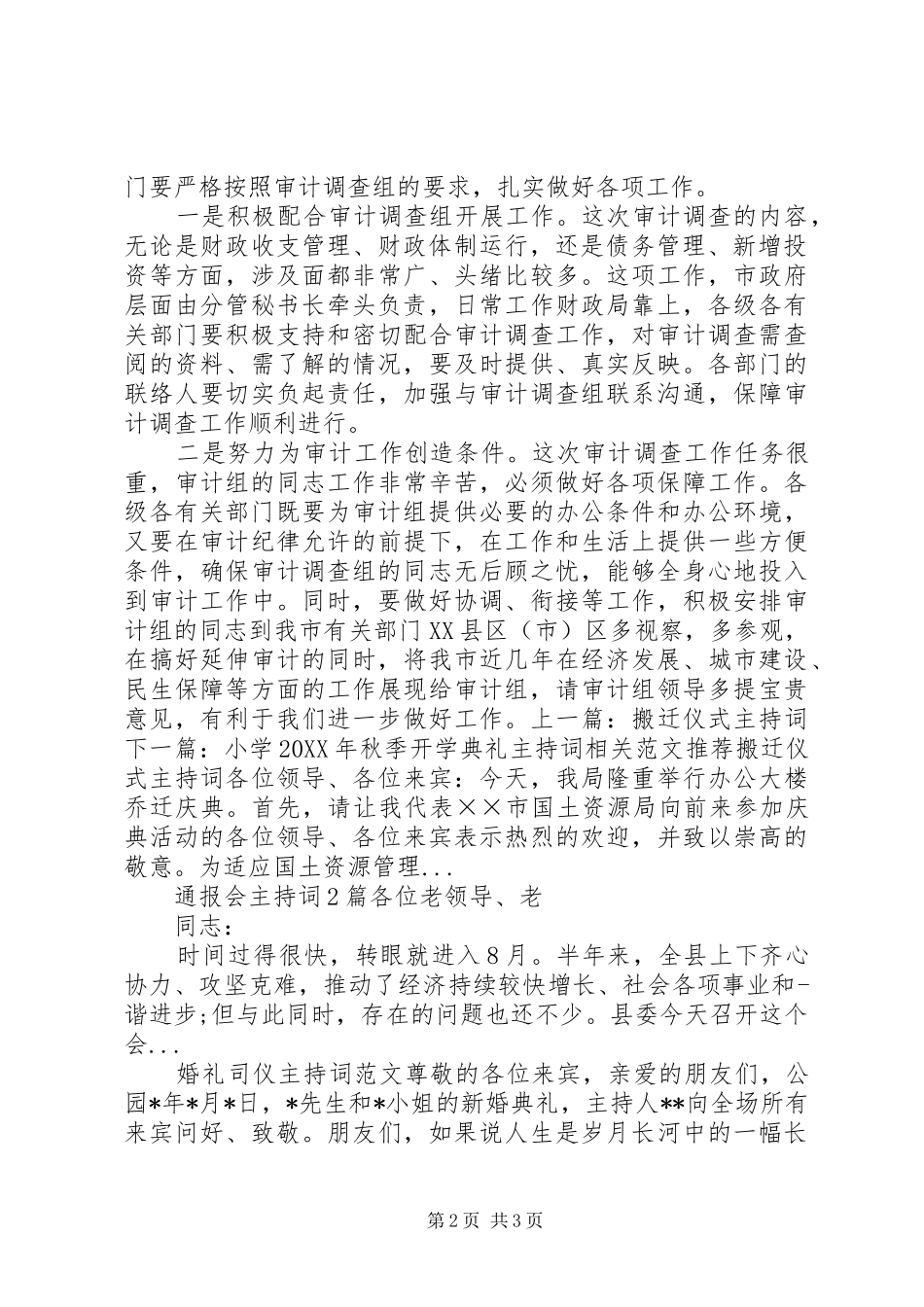 2024年审计进点会主持词_第2页