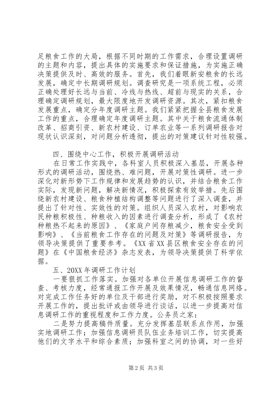 2024年粮食局调研工作总结_第2页