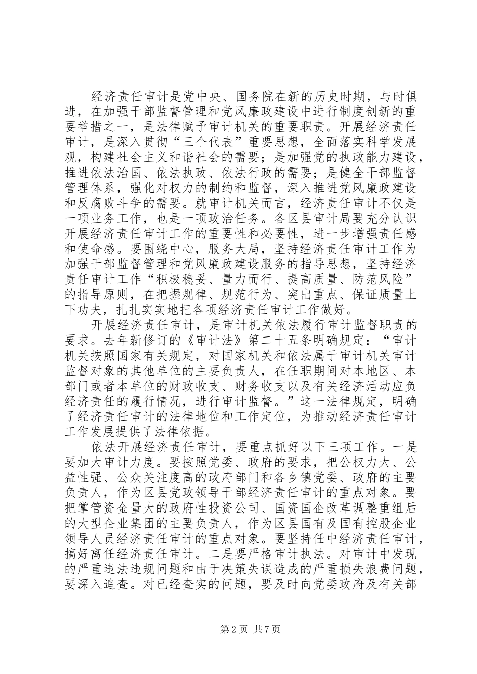 2024年审计经验交流致辞_第2页