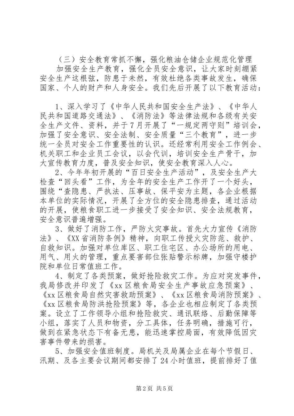 2024年粮食局度安全生产工作总结及安全生产工作计划范文_第2页