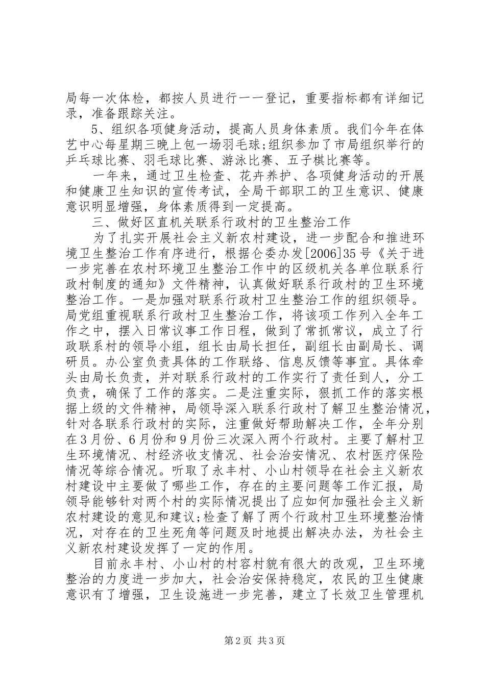 2024年审计局爱国卫生工作总结_第2页