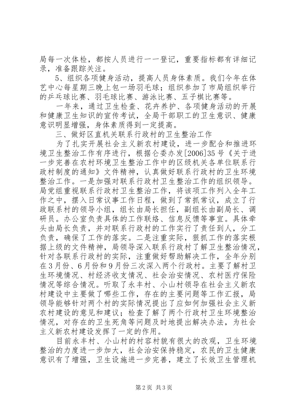 2024年审计局爱国卫生工作总结范文_第2页