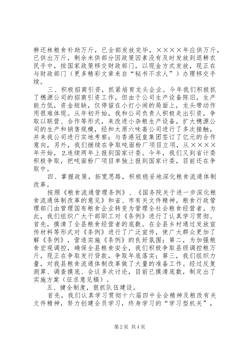 2024年粮食局二四年工作总结_第2页
