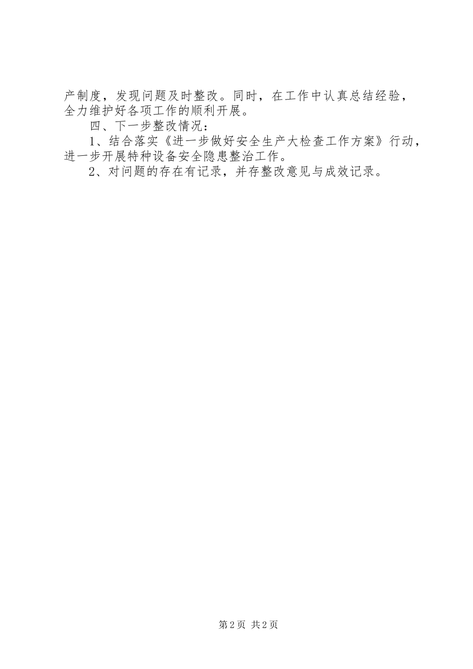 2024年审计局安全生产工作总结范文_第2页