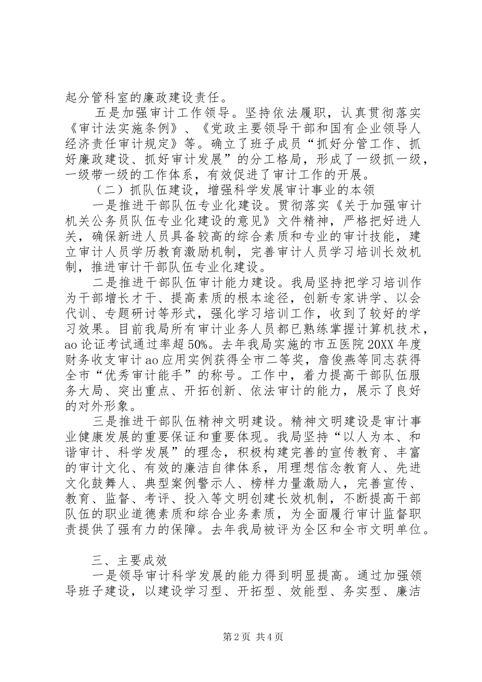 2024年审计局班子队伍建设报告_第2页