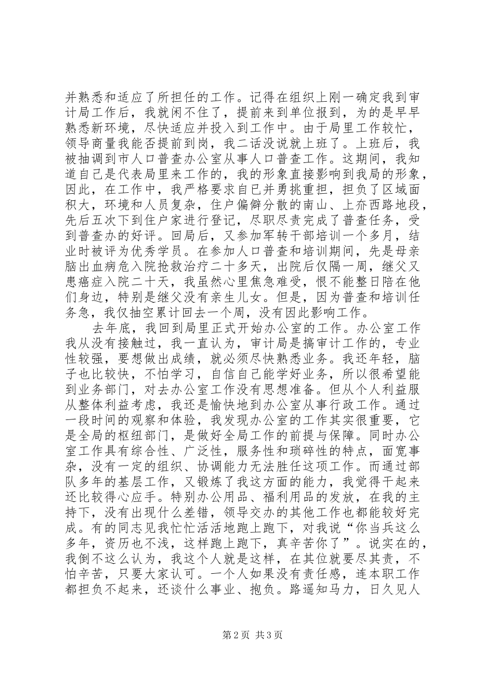 2024年审计局办公室的竞职演讲稿_第2页